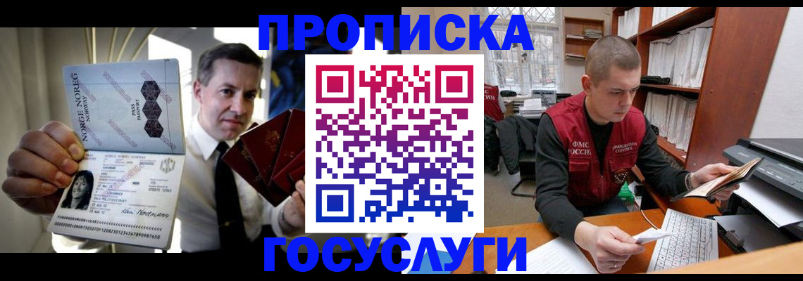 временная регистрация недорого в Балее