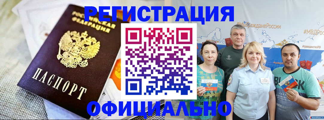 прописка в Балее